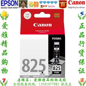 佳能 PGI-825PGBK 原装黑色墨盒 IP4880 MG6180 iX6580 MX888
