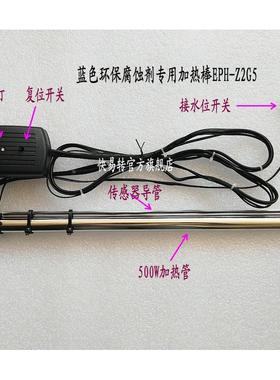 第三代500W蓝色环保蚀刻剂腐蚀剂不锈钢加热棒EPH-Z2G5