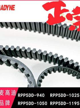 原装进口MEGADYNE 5M双面齿同步带RPP5DD940 1025 1050编码器1195