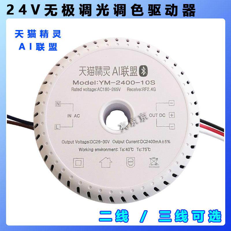 直流DC24V无极调光调色圆环形水晶吊扇灯led驱动器电源控制变压器