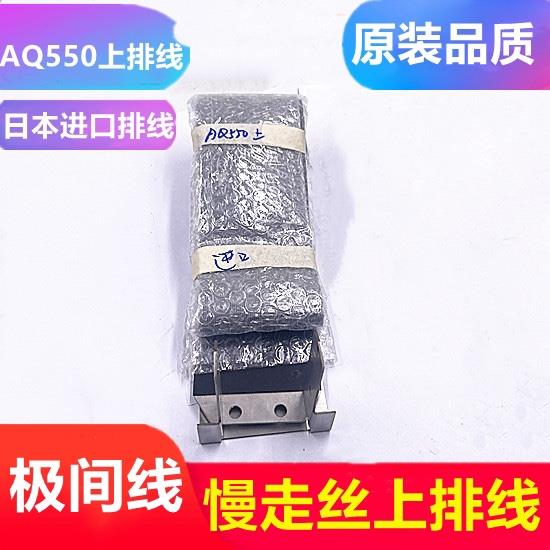 慢走丝配件沙迪克排线AQ550进口上排线极间线机床镀银电极导电线