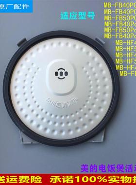适用美的电饭煲活动盖板MB-HF50C5-FS/HF40C6-FS/FB40P518密封圈