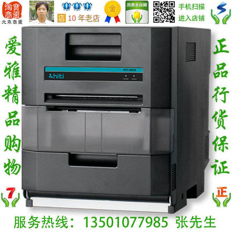 hiti 呈妍M610 热升华证件照打印机相片商用照相馆数码照片冲印