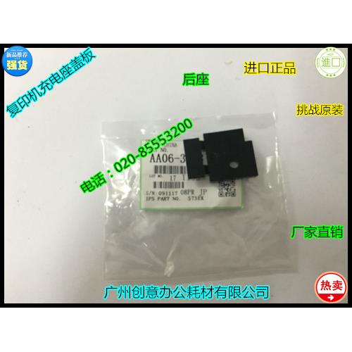 理光AF2090 2105 1105 1085 850 551 550 9003充电座盖板代后2306