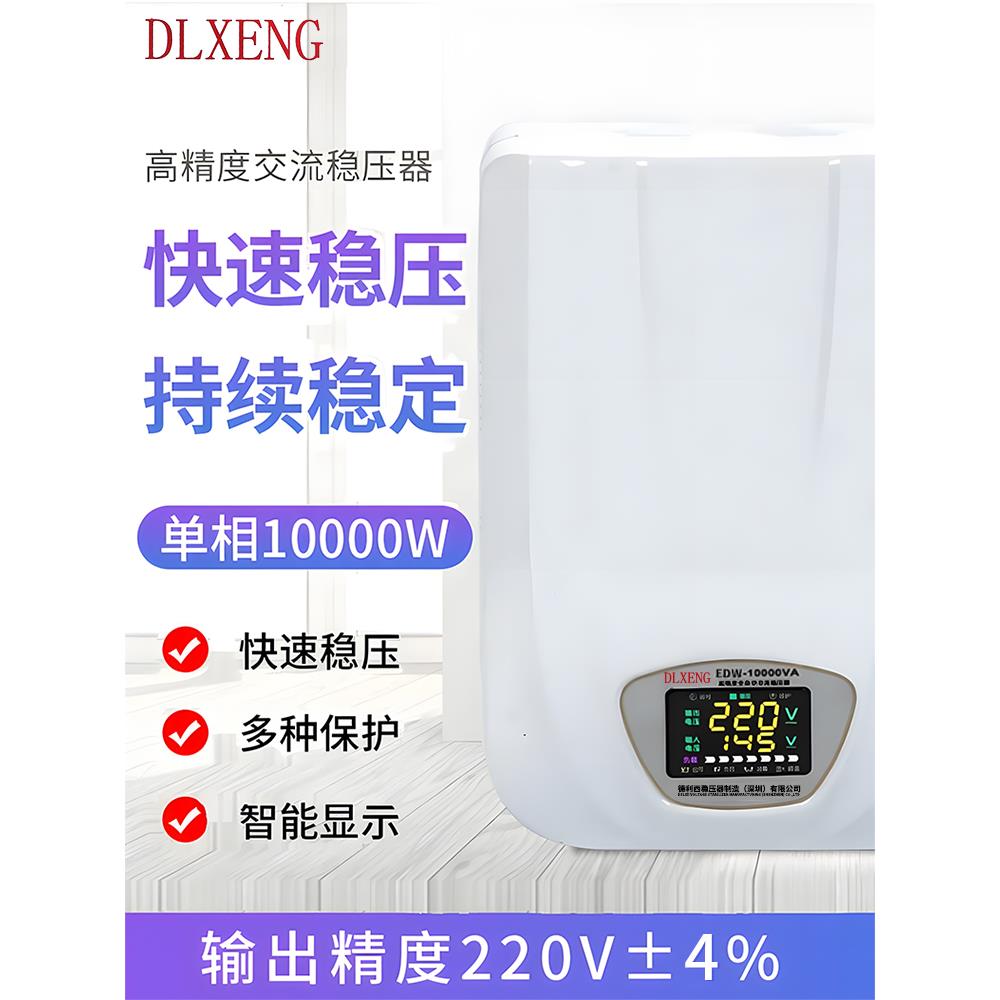 德利西全自动220v空调专用稳压器220v家用大功率全自动稳压电源
