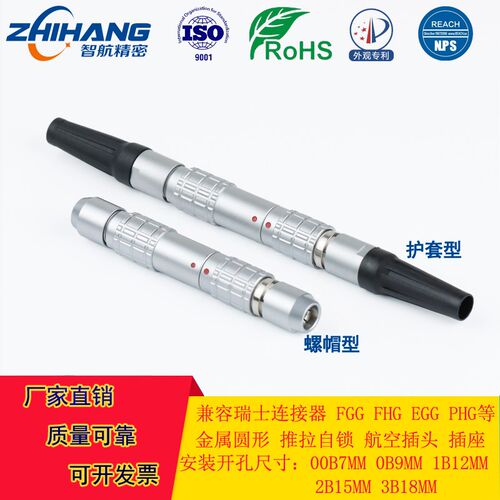 智航精密公母对接航空插FGGPHG1B4芯5芯键盘线连接器航空插头插座
