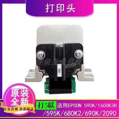 适用  爱普生1600KIIIH 595K 690K 680KII 爱普生590k打印头