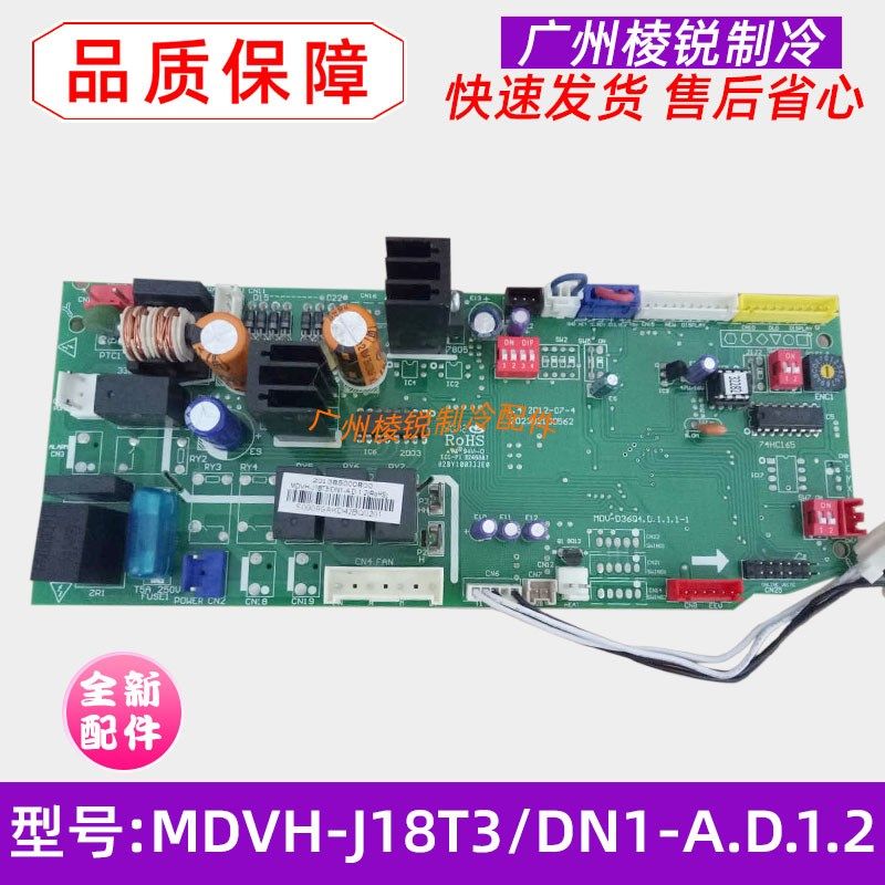 MDVH-J28T3/N1-A适用美的空调室内机主板MDVH-J18T3/DN1-A.D.1.2