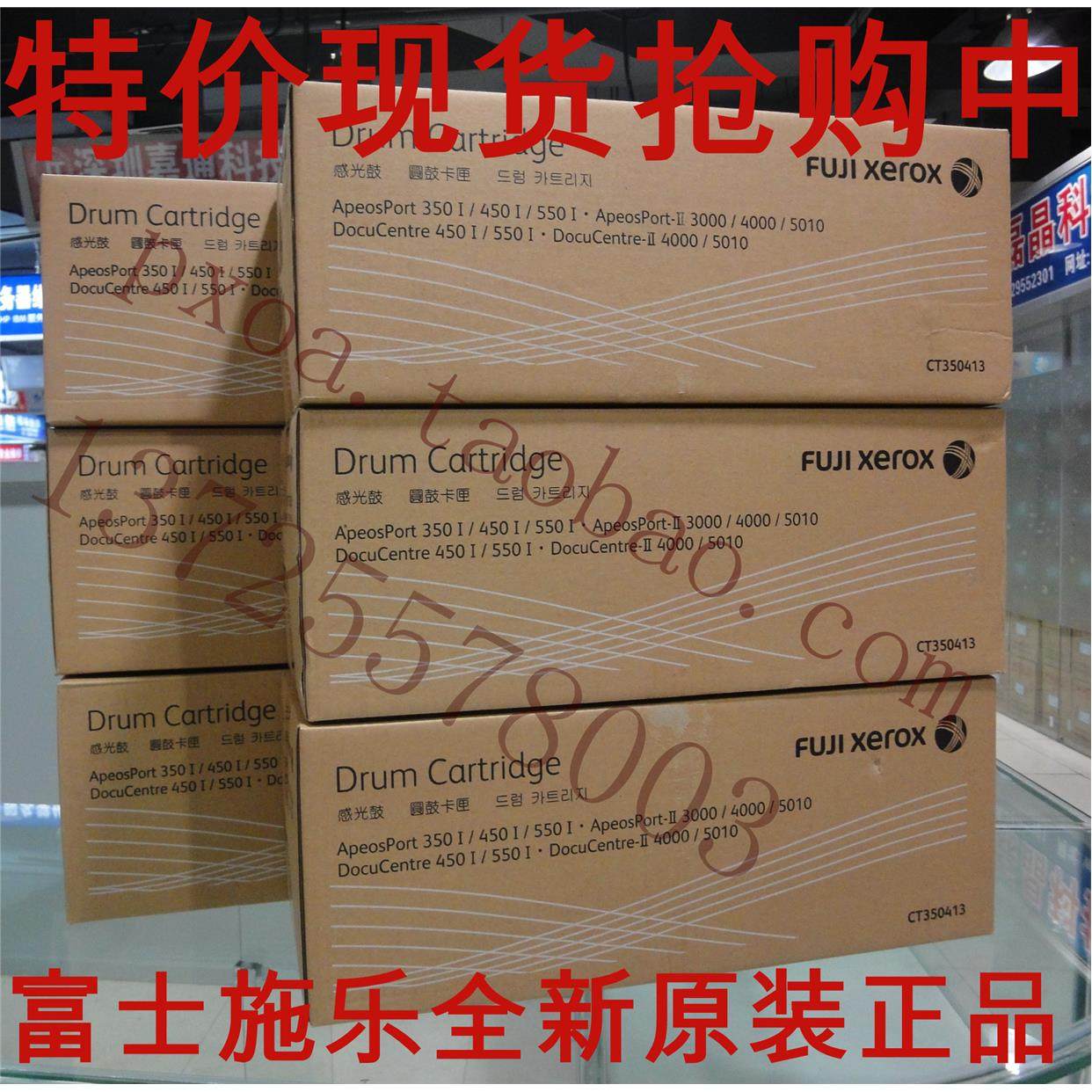 富士施乐DC450I 4000 550I 5010硒鼓 感光鼓 套鼓 【全新原装】