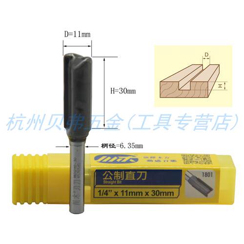 川木公制双刃直刀1/4*11*30mm 木工开料铣槽修边锣机镂刀18012110