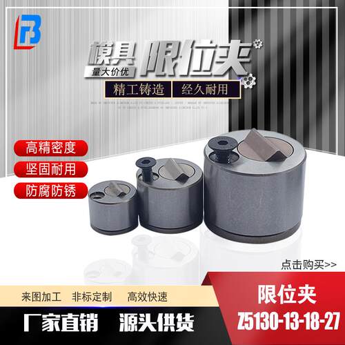 固定器滑块限位夹Z5130-/13/18/27/Z5129/13/18/27耐高温定位珠