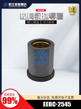 模具钢球导套EEBC-2545托司 EEBC-2555