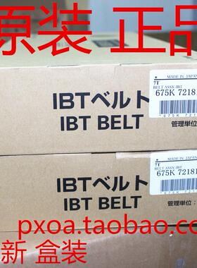 全新原装富士施乐C6688 C7788转印带 IBT 转印皮带 刮板 清洁组件
