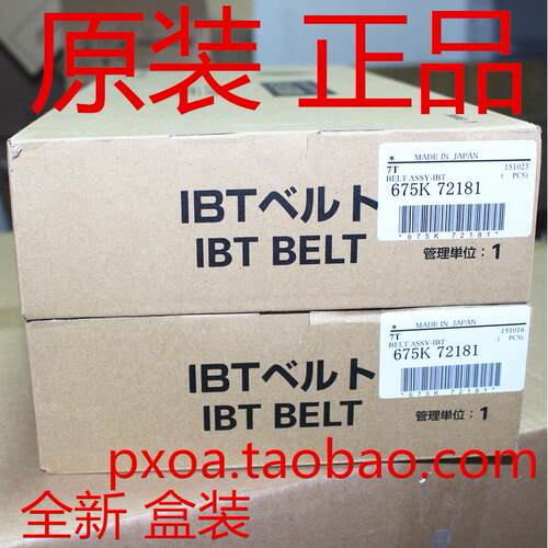 全新原装富士施乐C6688 C7788转印带 IBT 转印皮带 刮板 清洁组件