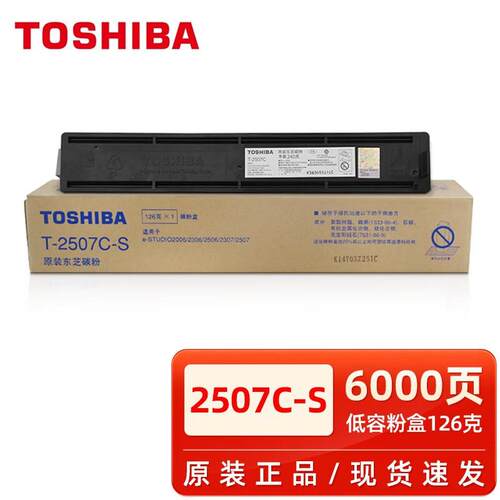 原装 东芝 T-2507C-S 2006 2306 2506 2307 2507 碳粉墨粉粉盒