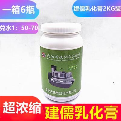 线切割配件建儒乳化膏中走丝乳化液快走丝工作皂化液超浓缩切削液