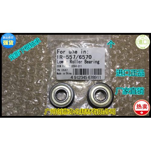 Y佳能IR6055 6065 6075 6275 6255 6265定影器定影下棍轴承 个