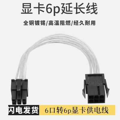 包邮电脑机箱全镀锡铜显卡6pin延长电源线 6P转6口 8p转8针供电线