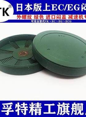日本STK坂上进口减速机螺纹端闷盖EC/EG100/115/120/130*12