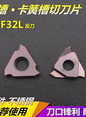 数控精车机床浅槽外圆卡簧槽反刀内孔三角形不锈钢TGF32L160-PM35