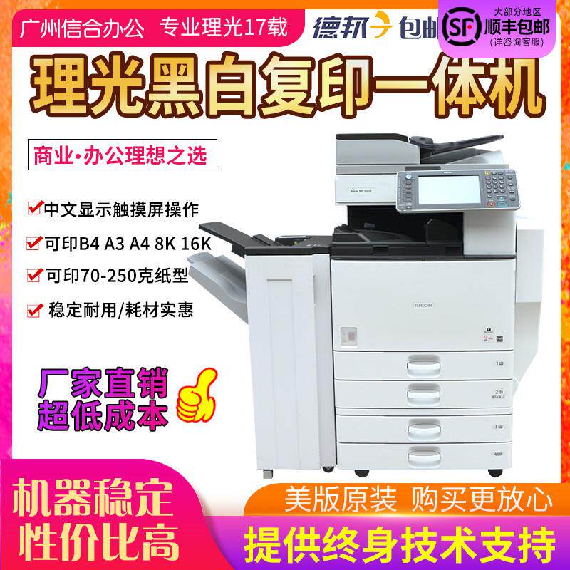 原装理光 数码彩色扫描MP5001 5000 5002 a3双面打印机复印一体机