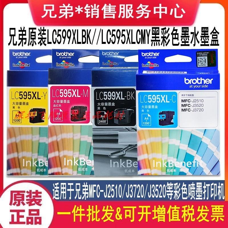 原装兄弟MFC-J3520 MFC-J3720打印机墨盒LC599XLBK LC595XL墨水盒