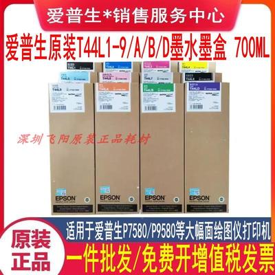 原装全新爱普生P7580墨盒SC-P9580 T44S1 T44L1-D绘图仪墨水墨盒