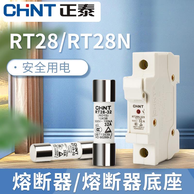 正泰圆筒形熔断器芯子RT28-63/RT14-32保险丝保险管搭配RT28-63X