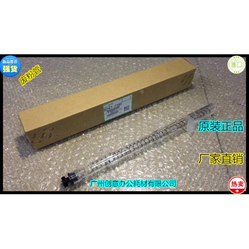 K理光MP6001 7001 8001 9001 7501 6002 7502 9002鼓架废粉管原装