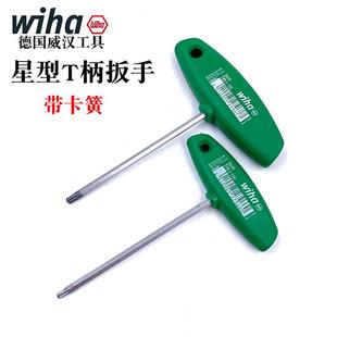 德国wiha威汉364R带卡簧T柄星型扳手进口T型梅花螺丝刀T10 15 T20