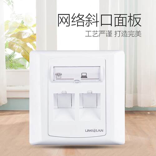 Linkwylan斜口双口面板 阻燃 网络电话插座86型面板（不含模块）