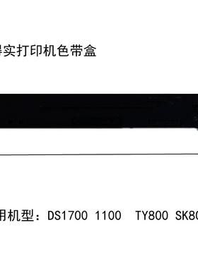 色带架DS1100H DS1700 DS600 AR400 XY800色带盒NX500色带
