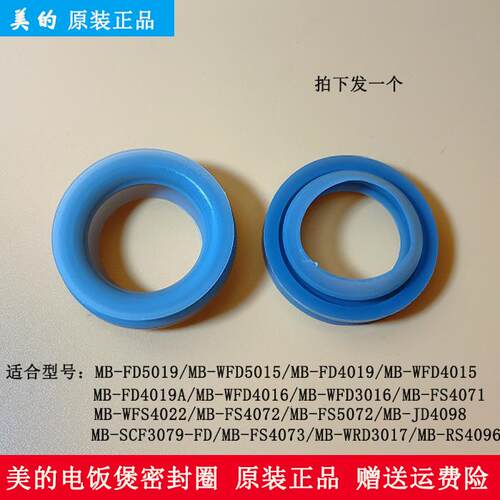适用美的电饭锅蒸汽阀口密封圈MB-WFD5015/FS4070/FS4096/RS4096