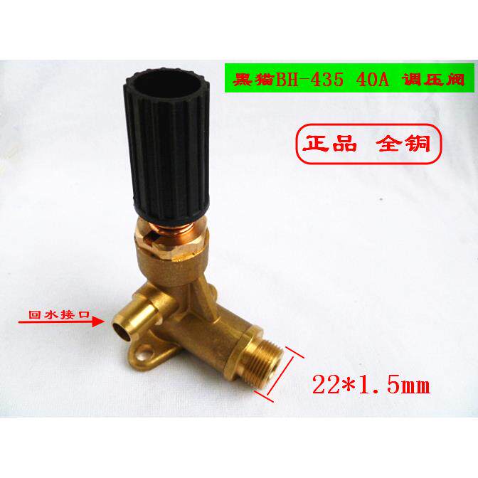 黑猫清洗机配件40ABH-435调压阀自动阀组合阀泄压阀洗车机刷车泵