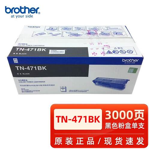 兄弟原装TN-471BK黑色粉盒8260/9310/8900打印机硒鼓DR-471碳粉盒