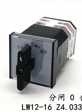 绍宇LW12-16 Z4.0331.2自复位 万能转换开关 分闸 0 合闸三档两节