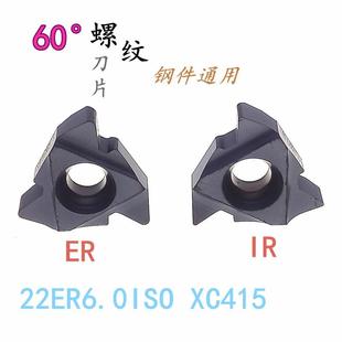 3.5 4.0 5.0 60度三角螺纹刀片 ISO 22IR 6.0 加工钢件通用 22ER