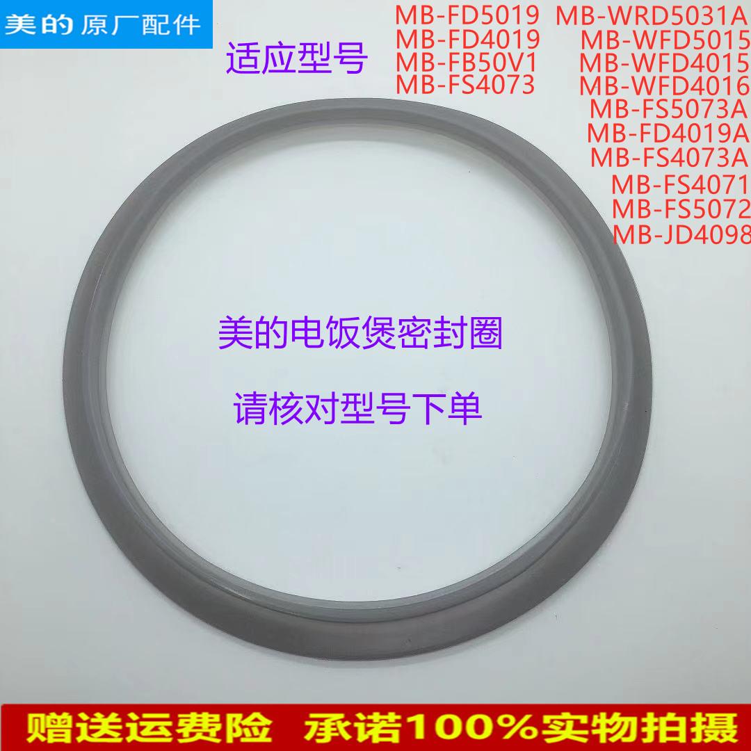 适用美的电饭煲MB-FS5073/WRD5031A/FS4073A/FS5073A密封圈胶圈