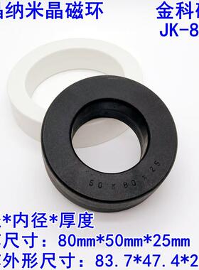 纳米晶磁环50*80*25非晶磁环8025超微晶磁环抗干扰带材1K107高导