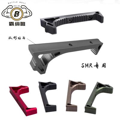 SMR玩具阻手器金属HK416D防滑弧形贴面阻手4.0cm孔距霸缔唯新品
