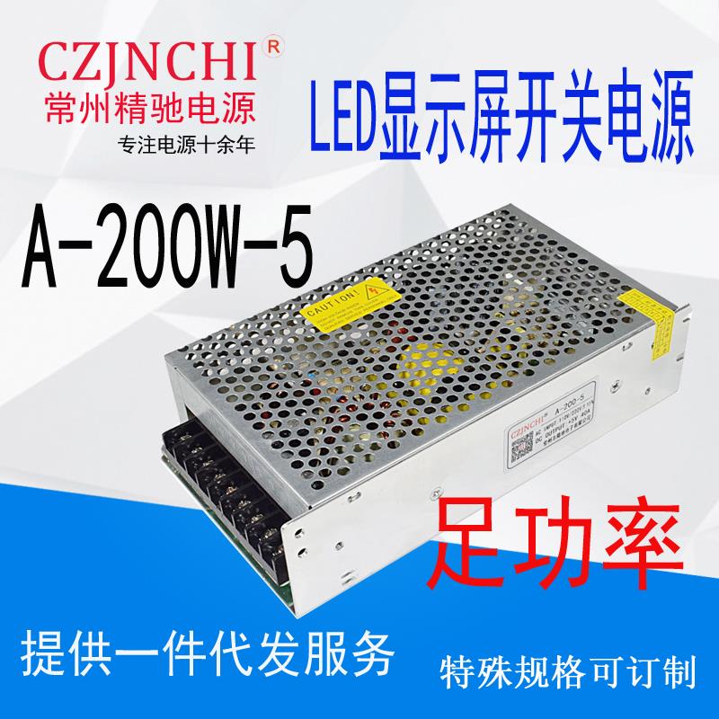 A-200W-5常州LED全彩显示屏开关电源200W5V40A配电箱变压器走字屏