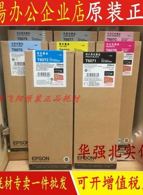 原装爱普生T6071 2 3 4 5 6 7 9BC墨盒Epson Pro4800 4880C墨水盒