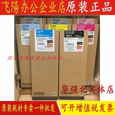 原装爱普生T6071 2 3 4 5 6 7 9BC墨盒Epson Pro4800 4880C墨水盒