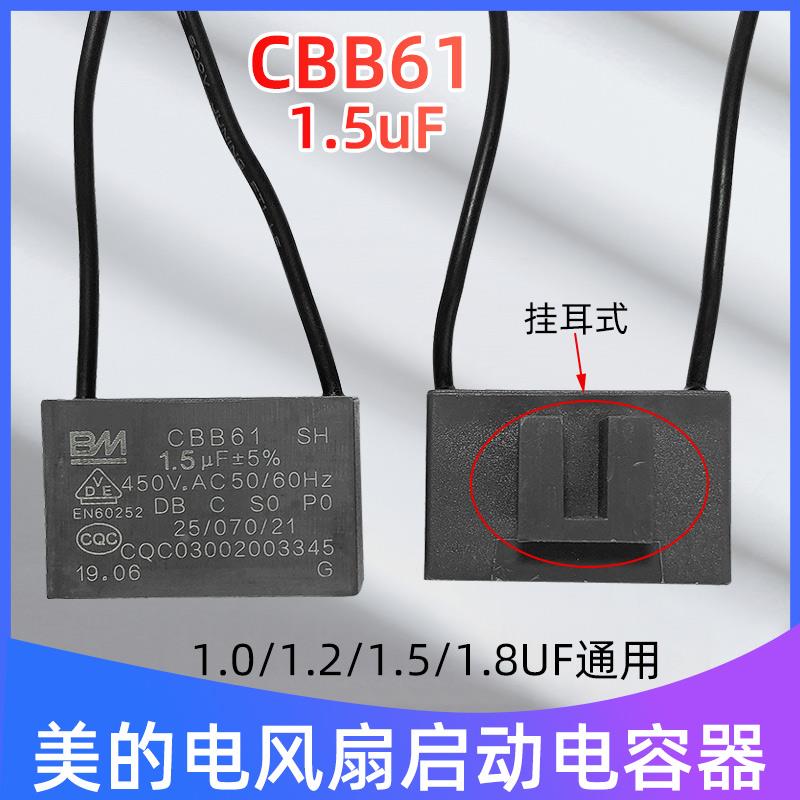 适用美的电风扇启动电容器1.5ufF/FS40-8E2/8B2/8B1风扇2线自扣