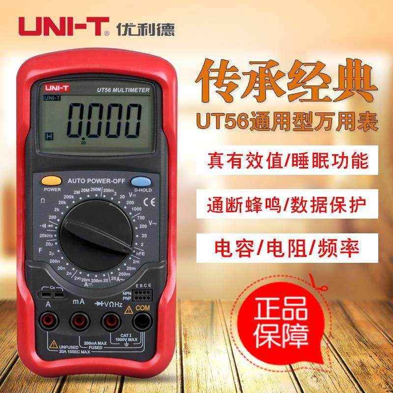 UT56优利德数字万用表 多用表 四位半高精度万用表经典款
