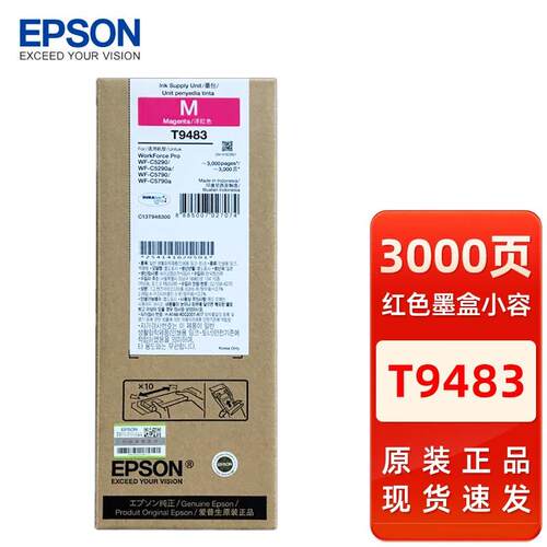 原装爱普生T9481 9482 9483 9484墨盒WF-C5290 5290a 5790墨盒