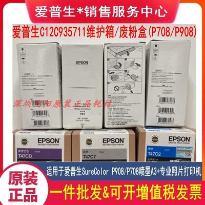 原装爱普生SC-P908 P708 C9357维护箱保养墨盒废墨仓收集器废墨垫