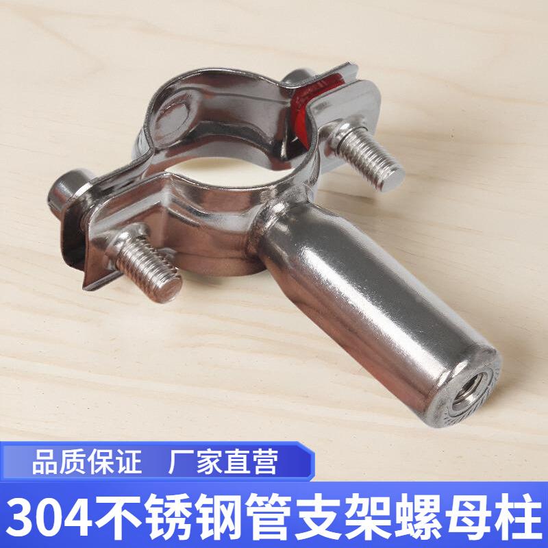304不锈钢卡扣固定管支架螺母柱抱箍支撑架水管卡子管托管道管夹