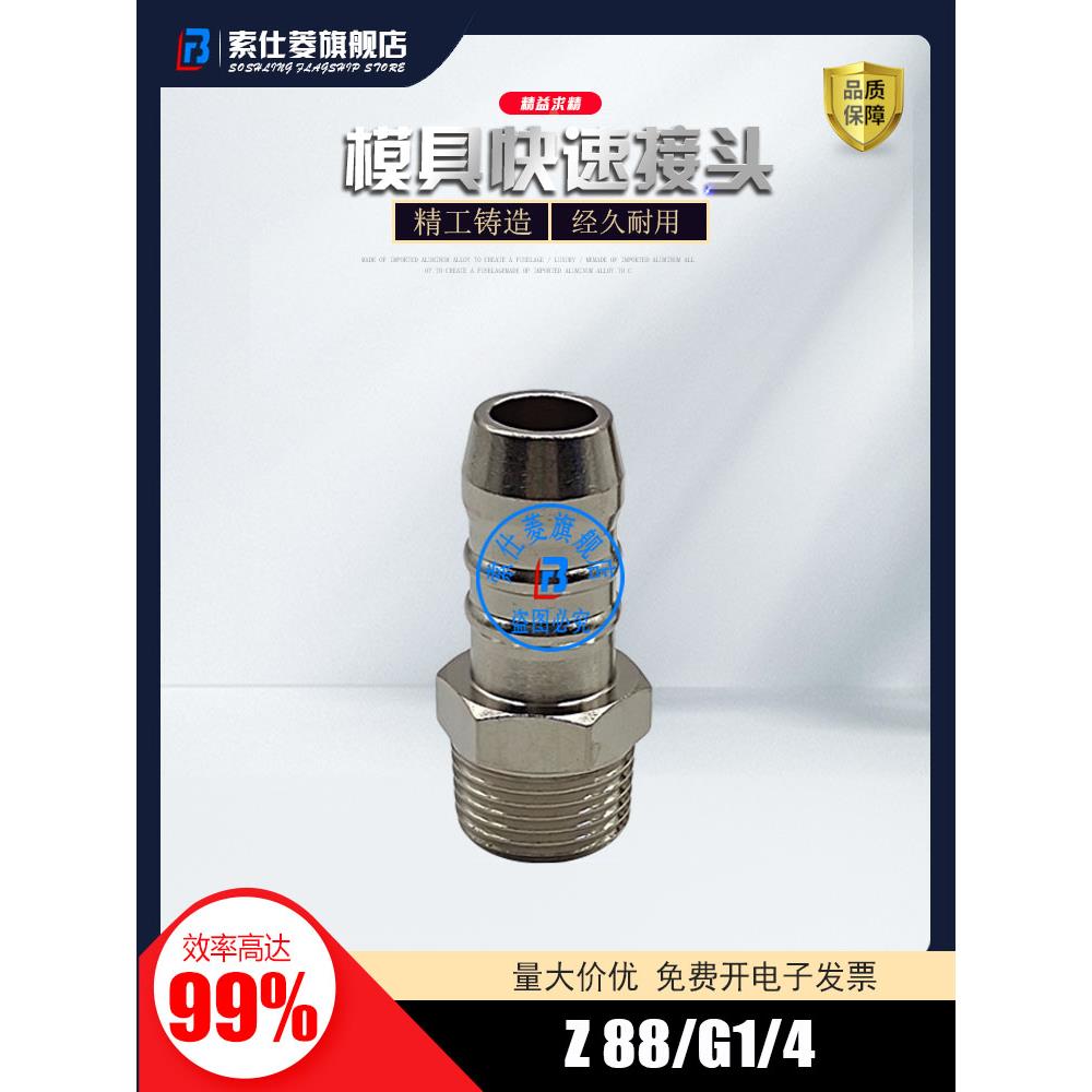 快速接头 Z88/9/10*1 Z88/13/R1/4 Z88/13/14*1.5 Z88/13/R3/8