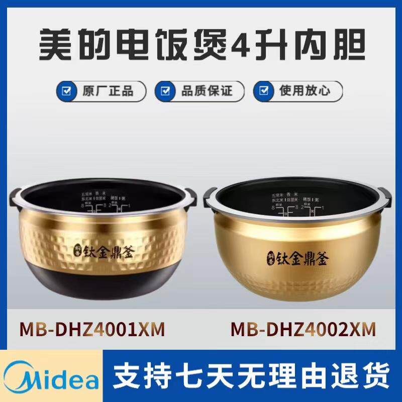 适用美的IH电饭煲4升钛金鼎釜内胆MB-DHZ4001XM/DHZ4002XM内锅
